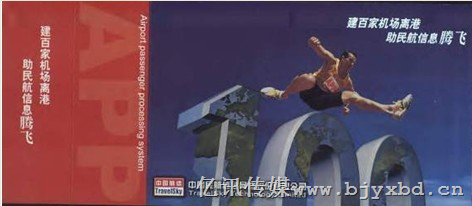 北京【机场登机牌广告】登机牌背面广告 
