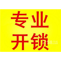 烟台开发区开锁、烟台开发区换锁 