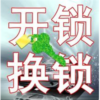 烟台开发区开锁3330003 