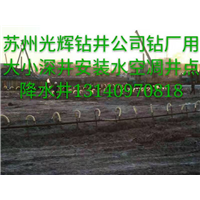 苏州打井-苏州钻井 