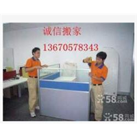 普宁搬家 