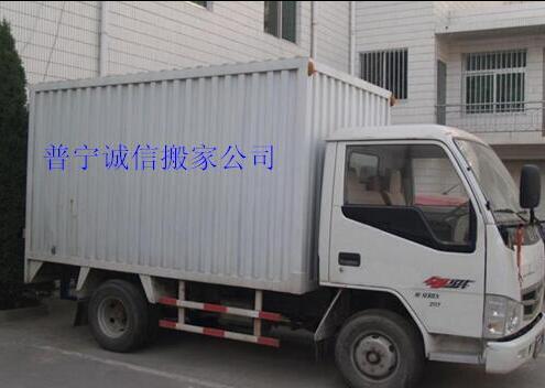 普宁搬家 