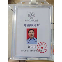 耒阳平安开锁