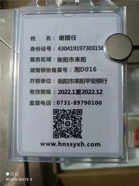 耒阳正规开锁公安备案
