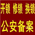 耒阳开锁┃耒阳开汽车锁┃耒阳开锁公司8 