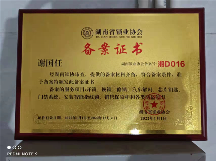 耒阳平安开锁换锁公司