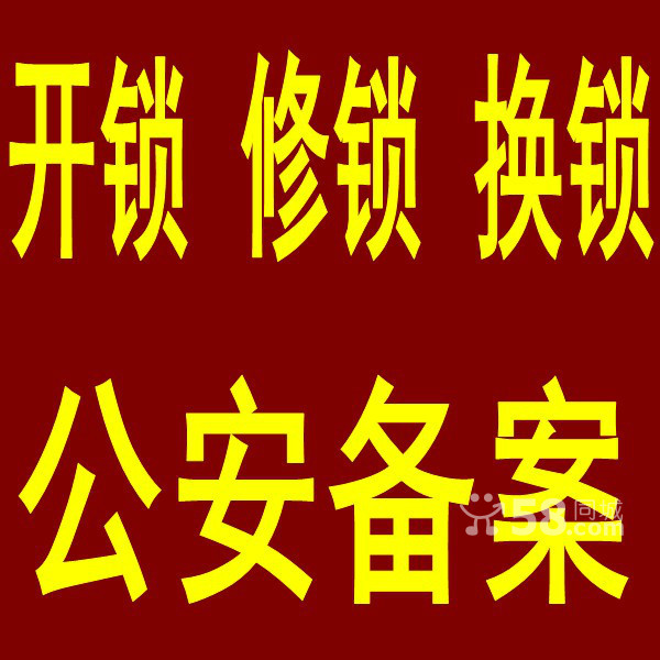 耒阳开锁┃耒阳开汽车锁┃耒阳开锁公司8 