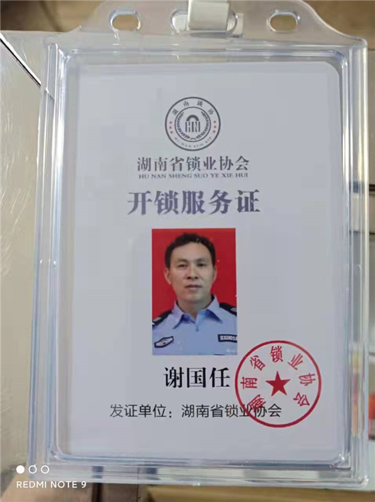 耒阳平安开锁