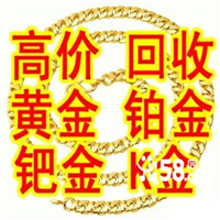#日照黄金回收#日照回收黄金 