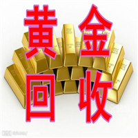 ￥日照黄金回收￥日照哪里回收黄金 