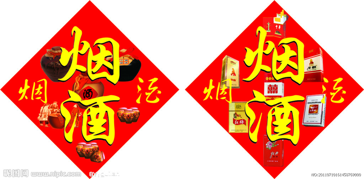 成都烟酒回收 