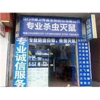 江门灭鼠