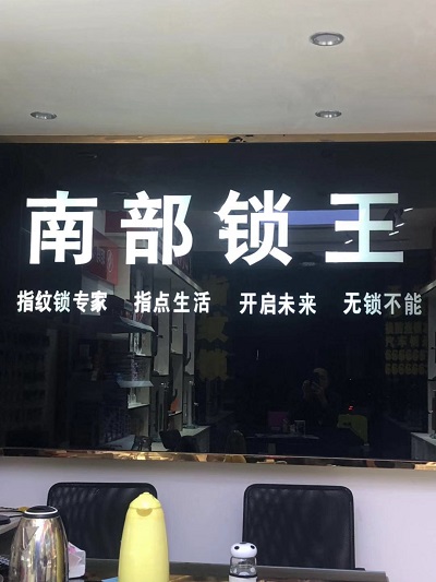 南部开锁*南部开锁电话 