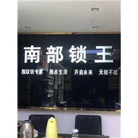 南部开锁*南部开锁电话 