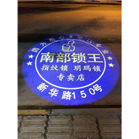 南部开保险柜%南部开汽车锁 