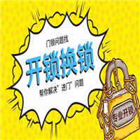 滨州开锁公司