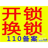 滨州开锁公司|电话 2222114 