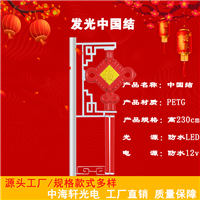河北户外防水发光中国结，河北LED中国结生产厂家