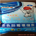 防水材料厂家