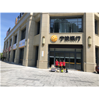 宁波银行温州支行除甲醛
