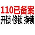 义乌开指纹锁便民热线是多少