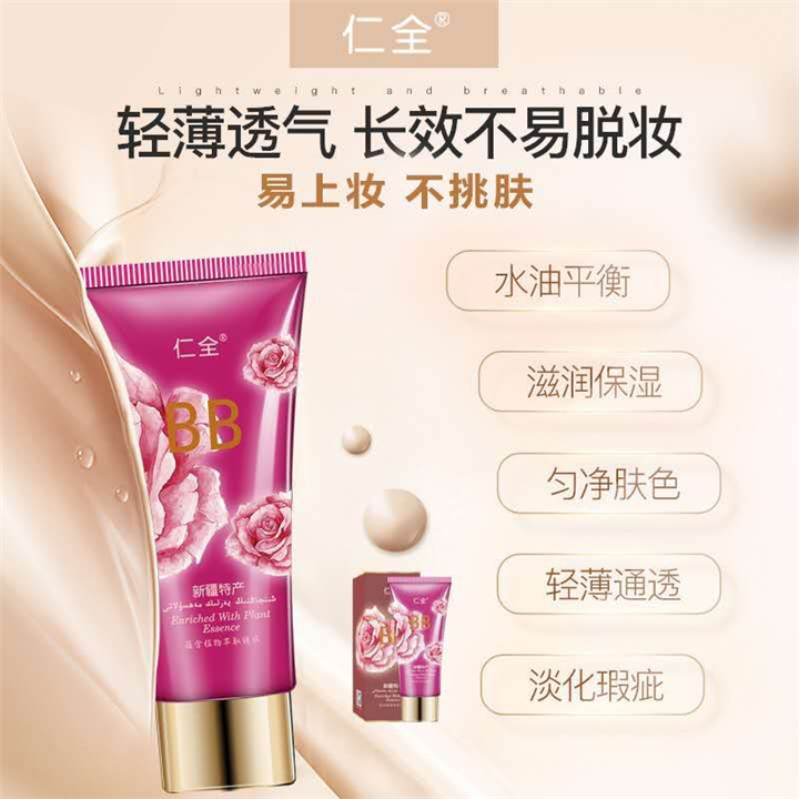 新疆特产化妆品BB霜的功效 