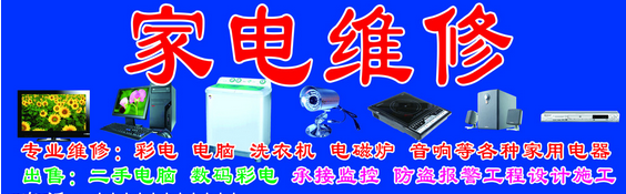 上虞家电维修| 