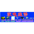 上虞家电维修| 