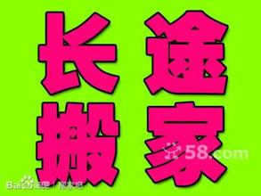 呼市专业搬家公司 