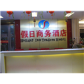 淅川假日酒店前台