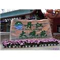 南阳淅川旅游住宿，南阳淅川假日酒店