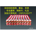 易县烟酒回收 
