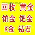 曲阳黄金回收 