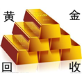 高阳黄金回收 