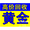 徐水黄金回收 