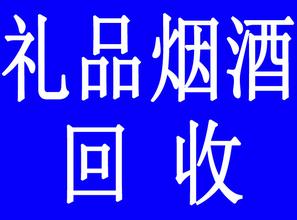 保定礼品回收 