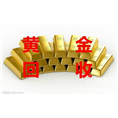 清苑黄金回收 