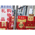 保定莲池礼品回收
