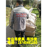 西安吊沙发服务