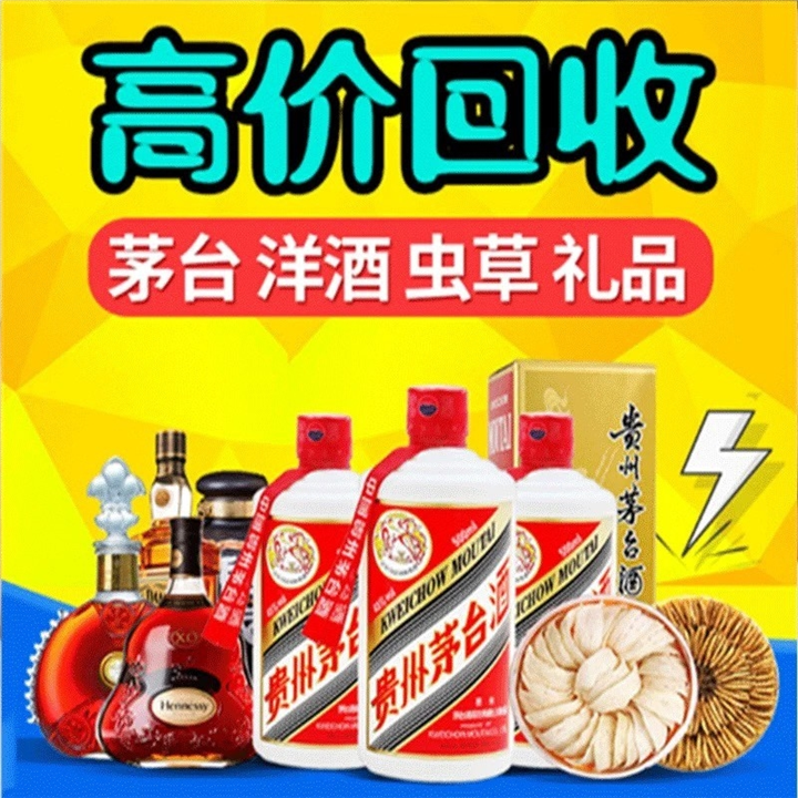 成都今日名酒回收价格