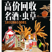 成都市武侯区回收名烟名酒