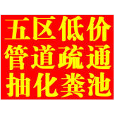 烟台管道疏通6666630 