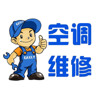 平潭空调移机电话