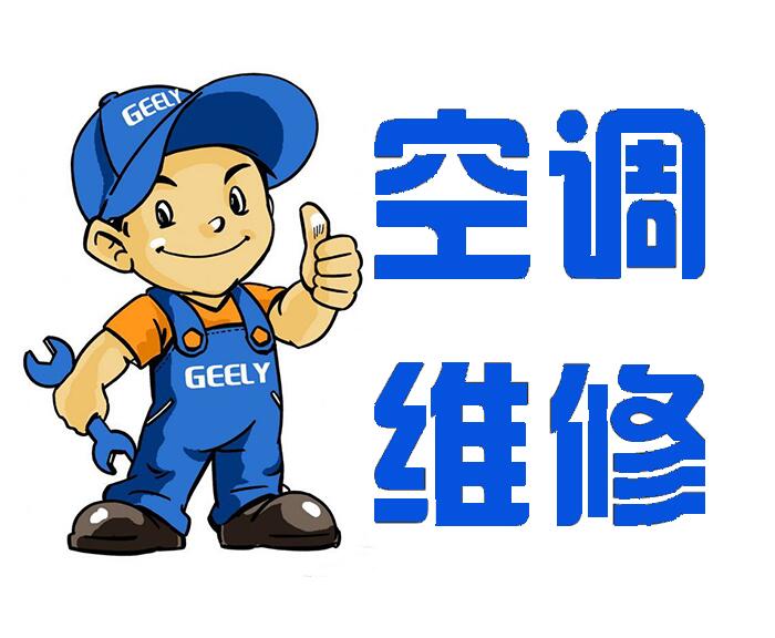 平潭空调移机电话