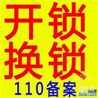 大柳塔开锁王@大柳塔开锁电话