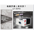 厂家生产性价比高的电梯单冷型空调 