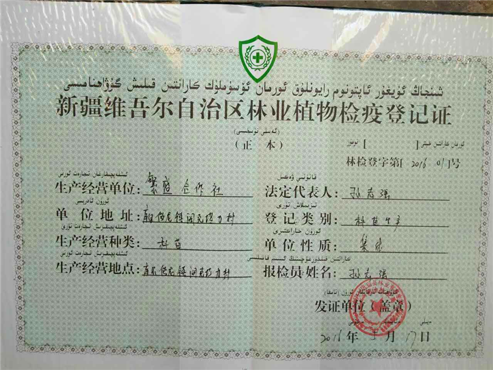 林业植物检疫登记证 