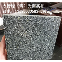 太行绿（青）光面