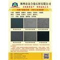 林州黑---林州市众合鼎石材公司