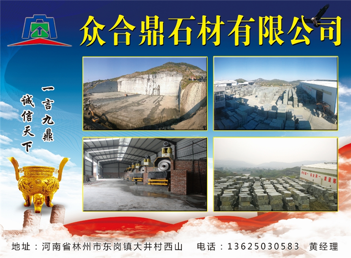 林州黑---林州市众合鼎石材公司